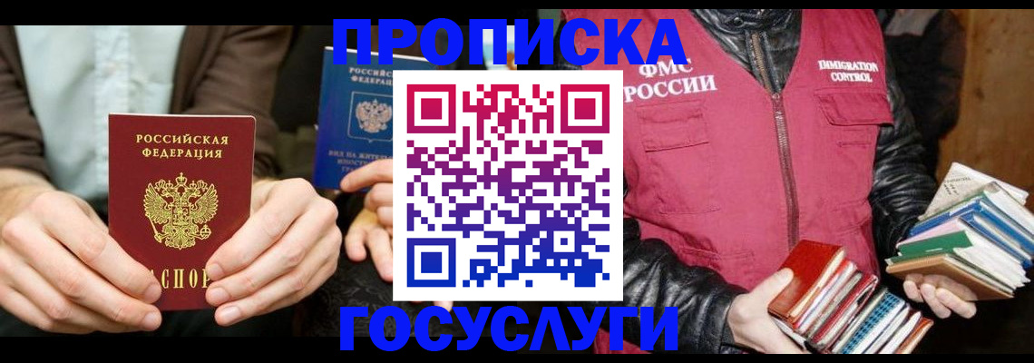 прописка 2025 в Канаше