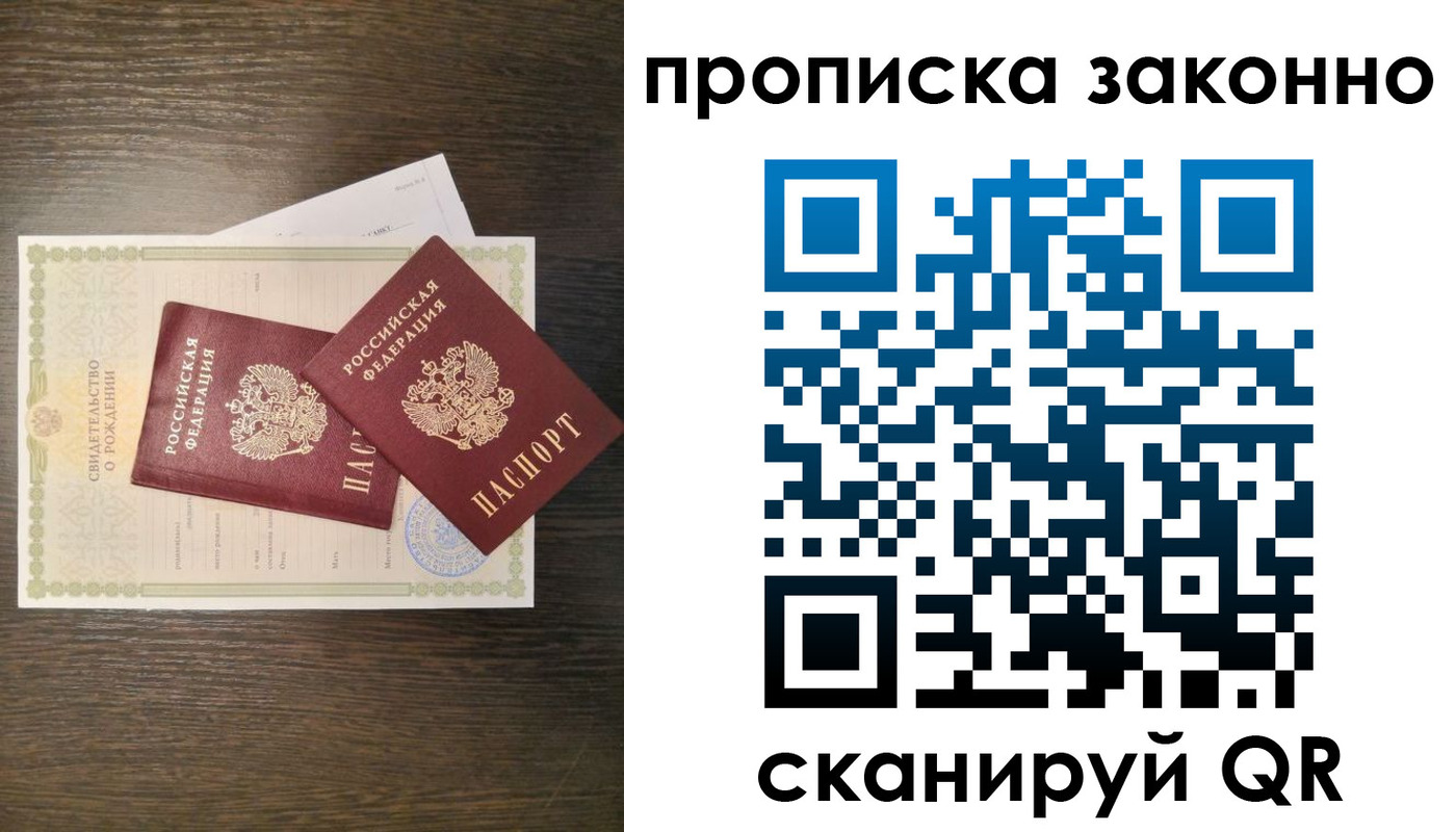 прописка в Канаше