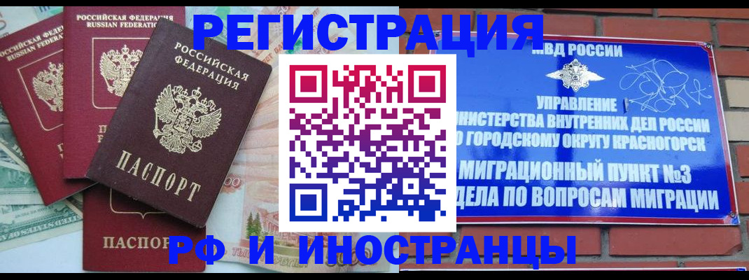 прописка для кредита в Канаше