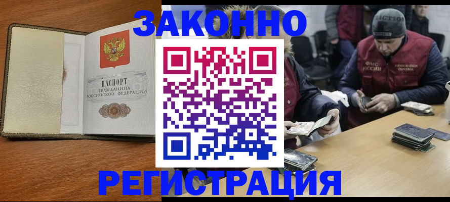 прописка ребенка в Канаше