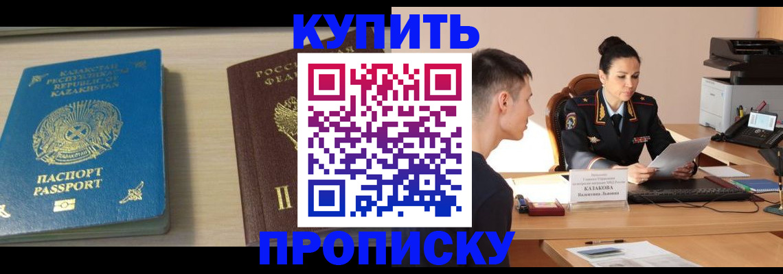 прописка для кредита в Канаше