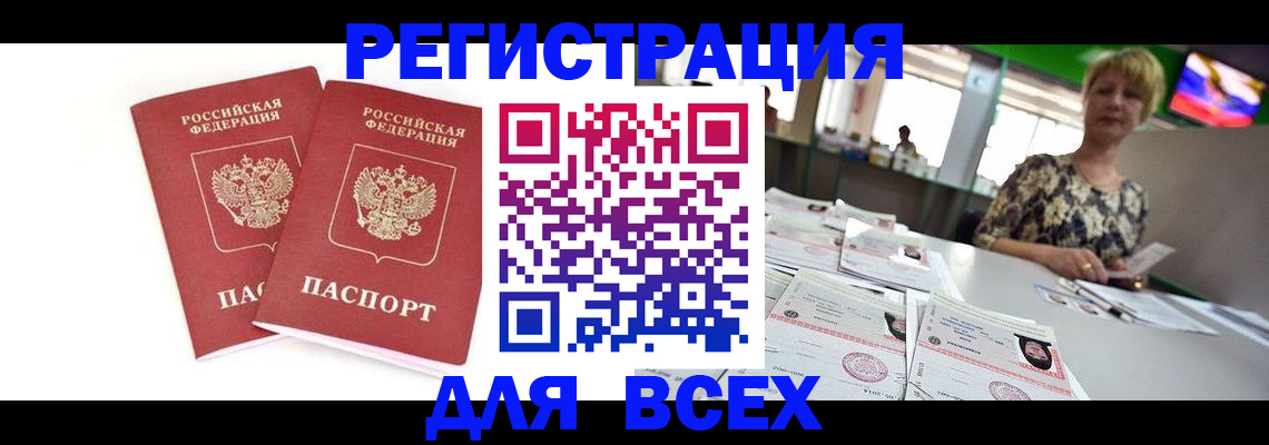 временная регистрация купить в Канаше
