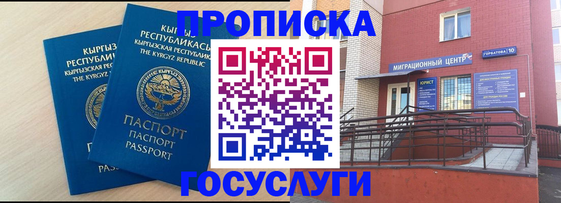 прописка ребенка в Канаше