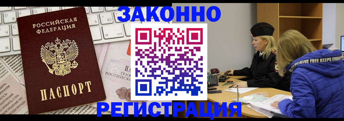 временная прописка в Канаше
